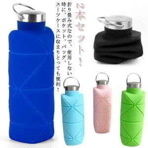 超軽量 耐熱 携帯用スポーツ水筒 シリコン 折りたたみ式ウォーターボトル 漏れ防止 登山 大容量 ウォーターボトル 750ML 2本セッ