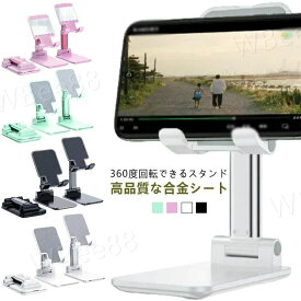 スマホスタンド タブレットスタンド 360度回転 折りたたみ 卓上 おしゃれ スマホホルダー スマートフォンスタンド ipad iphone A