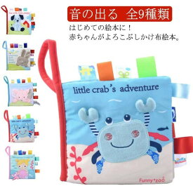 布絵本 仕掛け絵本 ベビー 布えほん 男の子 女の子 アニマル 英語 鏡 音の出る 洗える おしゃれ かわいい 出産ギフト プレゼント
