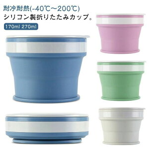 �܂肽���� �y�� �L�k 170ml �|�[�^�u�� �W�t�� 270ml �V���R���� �^���u���[ �t�^�t�� �J�b�v �ϔM �����^�� �A�E�g�h�A �R�b�v