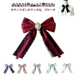 レース 卒業式 アクセ 安全ピン リボン パール かわいい 入学式 お子様 ブローチ キラキラ 結婚式 地雷 発表会 パーティー パー