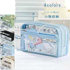 大容量 ペンケース ファスナー 多機能 ペンポーチ ステッカー ペン袋 ドーパミン 無地 透明 クリア 韓国ファッション 筆記用具