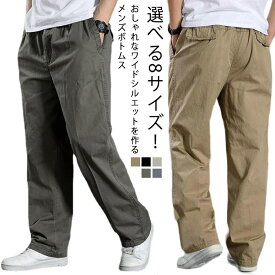 メンズ バギーパンツ ボトムス 大きいサイズ ゆるパン ゆったり 体型カバー 快適 無地 シンプル オールシーズン コットン 綿 敬