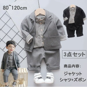 フォーマル スーツ 子供服 3点セット 男の子 ジャケット シャツ ズボン キッズ フォーマル 男の子 ベビー お祝い 結婚式 赤ちゃ