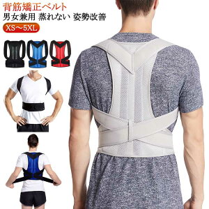 猫背 グッズ 猫背ベルト 猫背矯正ベルト サポーター 姿勢 矯正 メンズ 猫背ベルト レディース 蒸れない 補助 ベルト 快適 猫背サ