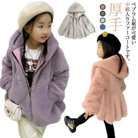 キッズ アウター ファージャケット ペプラム フェイクファー ジャケット コート ふわふわ もこもこ フード付き ベビー服 子供服