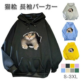 レディース 猫絵 トレーナー 無地 長袖 フード付き かわいい ドロップショルダー プルオーバー フード付き メンズ スウェットパ