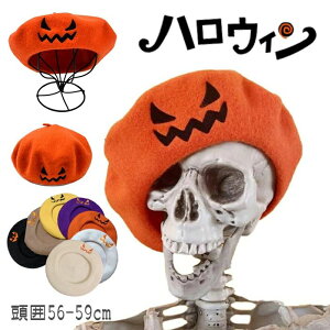 ハロウィン かぼちゃ帽子 ハロウィン ベレー帽 パンプキン 刺繍 ベレー 帽子 カボチャ ハット クラシック フレンチ アーティスト
