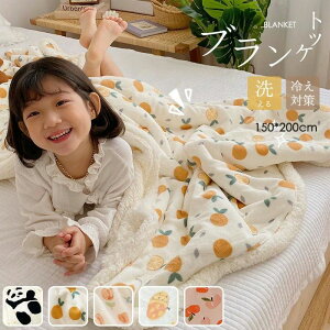 ブランケット フルーツ柄 膝掛け ひざ掛け 冬用 毛布 軽量 暖かい フランネル かわいい パンダ オレンジ みかん もも カボチャ