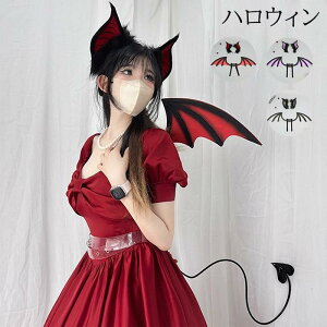 2点セット カチューシャ 翼 ハロウィン 仮装 悪魔 ヴィラン デビル レッド パープル ブラック コスプレ用 しっぽ 尾 ヘアアクセ