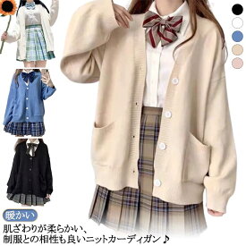 学生服 ニット 学生 JK制服 高校生 スクール 通勤 ニットセーター スクールカーディガン 長袖 ニットカーディガン Vネック アウ