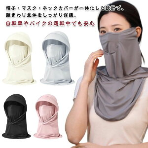アウトドア 耳掛け ネックカバー ネックウォーマー 通気性 日焼け防止 息苦しくない ひんやり uvカット 速乾 吸汗 肌着に優しい