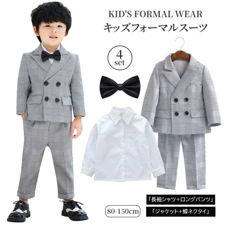 楽天市場】フォーマルスーツ 男の子 スーツ 子供服 4点セット 上下 