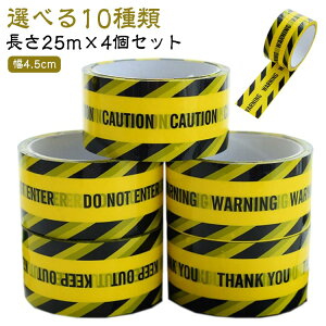 oP[he[v Iׂ10  xe[v e[v y25m×2Zbgz ֎~ 4.5cm 댯  x S