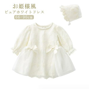 お宮参り かわいい ベビー服 新生児 結婚式 冬 春秋 赤ちゃん ドレス プリンセス セレモニードレス 可愛い 長袖 ベビー ガールズ