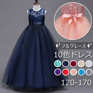 ドレス 子供 ピアノ 発表会 ピアノ発表会 中学生 ワンピース 女の子 ロングドレス 結婚式 ジュニア ピアノ発表会ドレス コンクー