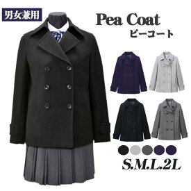 スクールコート ピーコート男女兼用 学生服 中学高校制服?学生服 ブラック グレー ネイビー S M L 2L フォーマル 入学式 卒業式