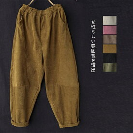バルーンパンツ ワイドパンツ レディース コーデュロイ 秋冬 サーカスパンツ ワイド ボトムス パンツ ワイド 大きいサイズ コク