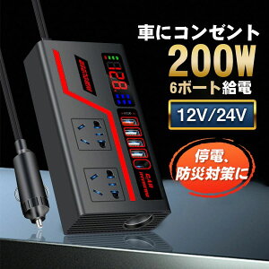 �k�� �n�k 12V�ԗp �[�d 4�|�[�g USB AC�R���Z���g2�� �ԍڏ[�d�� 200W �C���o�[�^�[ �ԍڃC���o�[�^�[ ��2980�~�z�J�[�C���o�[