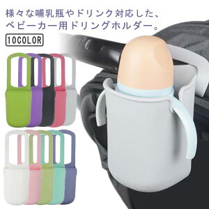 子供 赤ちゃん ベビー用品 ドリンクホルダー 折りたたみ カップホルダー 収納便利 水筒 飲み物 ホルダー カップ ボトルホルダー