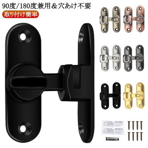 取り付け簡単 窓 部屋 とびらロック 窓ロック スライドロック 鍵 フリップラッチロック 引き戸用鍵 ドアバックル 90度/180度兼用