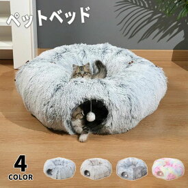 おしゃれ 隠れ家 保温 ふかふか 丸洗い可能 折りたたみ可能 トンネル型 冬 ハウス 猫 ベッド 長毛? ドーナツ形 ペットハウス