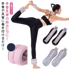 アンクルウエイト 0.5kg-1kg 2個 セット 自宅 宅トレ 筋トレ グッズ トレーニング パワーリスト パワーアンクル リストバンド 腕