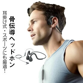 骨伝導 マイク付きイヤホン 耳を塞がない 有線 骨伝導 イヤホン オープンイヤー マイク付き 3.5mm 有線イヤホン 骨伝導イヤホン