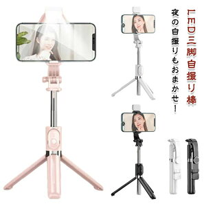 アンドロイド対応 三脚スタンド 自撮 コンパクト bluetooth 折り畳み スマホ三脚 iphone/android リモコン付 自撮り棒 三脚 自撮