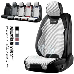 車用 シートカバー 車 カーシートカバー 汎用 運転席 助手席 後部座席 4枚/3枚セット 涼感 ひんやり 涼しい ドライブシート 通気性抜群 蒸れ防止 座席カバー 運転席カバー 自動車 軽自動車 ク