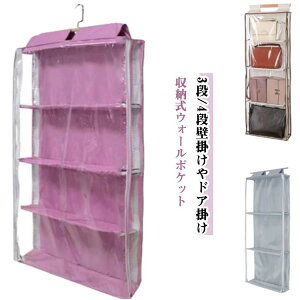 ぬいぐるみ 収納 ウォールポケット ぬいぐるみウォールポケット ディスプレイ ぬいぐるみウォールポケット 見せる収納 コレクション 吊り下げ収納 小物 クリア 3段 4段 大容量 ドア掛け収納