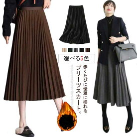 韓国ファッション レディース 厚手 プリーツ プリーツ スカート 大人 スカート ロングスカート カジュアル 大人 レディース 細見せ ウエストゴム ロング丈 暖かい 防寒 プリーツスカート 無地 膝下丈 シンプル 着痩せ 春 秋 冬 ゆったり 体型カバー 高見え