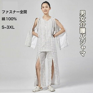 介護パジャマ 綿100% 夏用 介護用パジャマ ファスナー 全開 入院用パジャマ 骨折 フルオープン 紳士 男性 女性 レーディス 介護 パジャマ 入院パジャマ オムツ交換 両開き 両脇全開 両脇ファ