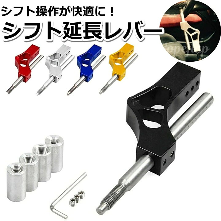 楽天市場】シフトノブ用延長棒 シフトノブ延長アダプター アダプター 