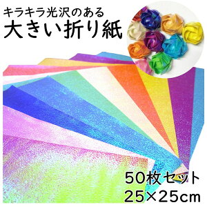 �唻 �傫�� �傫�����肪�� ���肪�� 50�� 25×25cm �傫���T�C�Y �܂莆 �L���L��