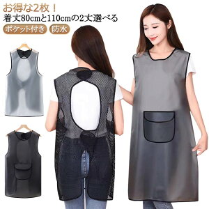 入浴サポート エプロン 介護 エプロン 入浴 入浴介助用エプロン 介護 2枚セット 入浴介護エプロン ポケット付き 介護 高齢者 ナース 入浴エプロン 入浴介助 エプロン 防水 入浴援助 介護用エ