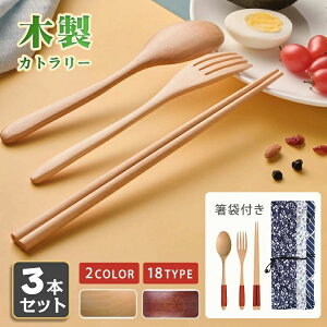 アウトドア 便利 旅行 ランチ 通学 通勤 持ち運び 箸袋 フォーク スプーン 箸 大人 おしゃれ キャンプ ケース付き 和風 和食器