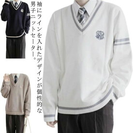 ライン入り ニットセーター 学生服 男子制服 DK服 女子高生 通学 制服セーター スクールニット ゆったり 無地 秋冬 女子制服 男