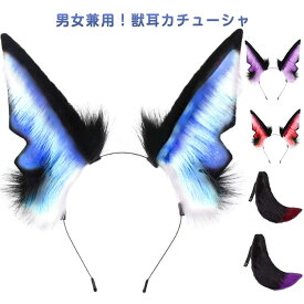 ハロウィン コスプレ うさぎ 獣耳 コスプレ 狼 獣人 カチューシャ 犬 カチューシャ 男女兼用 ふわふわ 仮装 変装 イベント 獣し