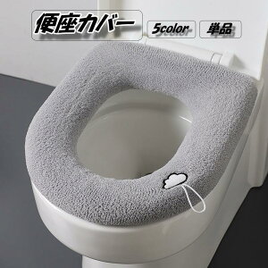 かわいい おしゃれ ワンポイント あったか ふわふわ 単色 無地 トイレ用品 装着簡単 伸縮 ゴム仕様 紐付き 取っ手 O型 トイレカ