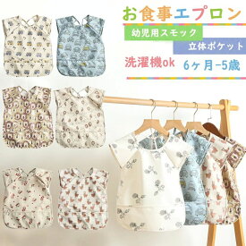 ベビー エプロン 柔らかい お食事スタイ 袖なし 6ヶ月〜5歳 赤ちゃん スタイ 女の子 男の子 ベビービブ ポケット付き 幼児 スモ