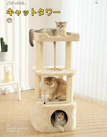 キャットタワー 猫タワー スリム 爪とぎ おしゃれ 据え置きタイプ 遊び場 多頭飼い 運動不足解消 天然サイザル麻紐 登り降りしやすい 猫ハウス 省スペース キャットランド