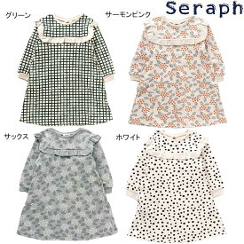 Seraphセラフ裏シャギーあったかまいにちワンピース80～140cm2022秋冬S517022