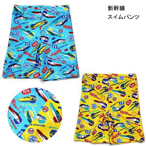 SHINKANSEN/SUPER EXPRESS�V���� ���񂩂񂹂�ySWIM�zboys�����p���c100�`120cm124-300