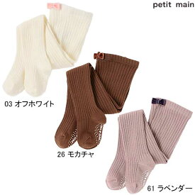 プティマインpetit mainウール混リブタイツ90-130cm2022-109624402