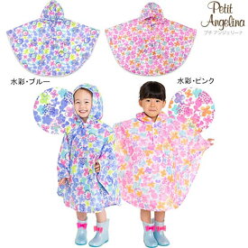 プチ アンジェリーナ/Petit Angelinaレインポンチョ水彩フラワーS(80-90cm)M(100-120cm)87317028741702