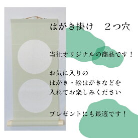 はがき掛け2つ穴【グリーン】