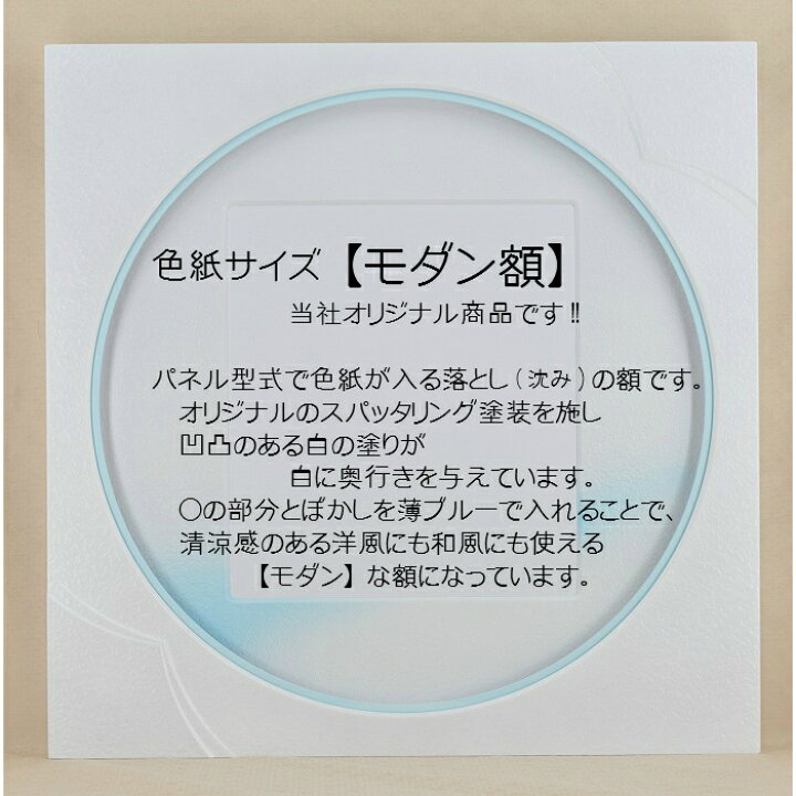 楽天市場】パネル風の色紙額【モダン額】ブルー後ろから色紙を入れる  