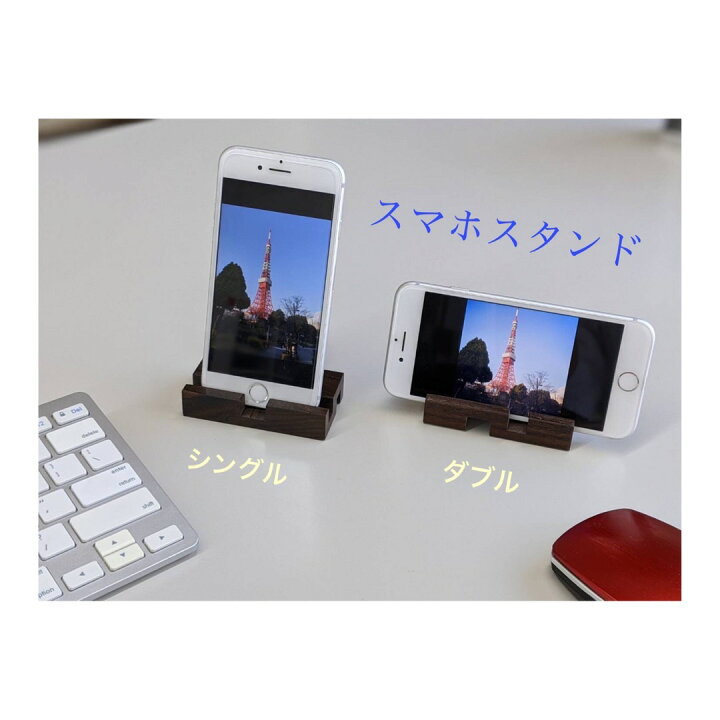 楽天市場 木目がお洒落なスマホスタンド 縦横どちらにも対応 木製シャム柿 削り出し スマートフォン いろいろな機種に対応 コンパクト オフィス自宅デスクどこにでも置きやすい ノートパソコンに設置 在宅勤務 表具屋さん