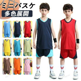 キッズ バスケット ユニフォーム 子供 セットアップ ミニ バスケ ユニホーム 男子 ミニバス 女子 tシャツ バスケウェア チーム 団体 小学生 中学生 高校生 選手権大会 バスケットボールウェア